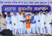 ਬਾਬਾ ਬਕਾਲਾ ਸਾਹਿਬ ਵਿਖੇ 400 ਸਾਲਾ ਪ੍ਰਕਾਸ਼ ਪੁਰਬ ਨੂੰ ਸਮਰਪਿਤ ਵਿਸ਼ਾਲ ਗੁਰਮਤਿ ਸਮਾਗਮ ਬਾਬਾ ਬਕਾਲਾ ਸਾਹਿਬ ਵਿਖੇ 400 ਸਾਲਾ ਪ੍ਰਕਾਸ਼ ਪੁਰਬ ਨੂੰ ਸਮਰਪਿਤ ਵਿਸ਼ਾਲ ਗੁਰਮਤਿ ਸਮਾਗਮ